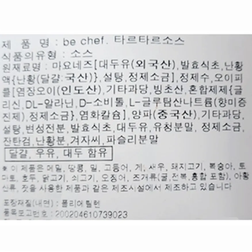 동원 비셰프 타르타르소스 2kg 이미지