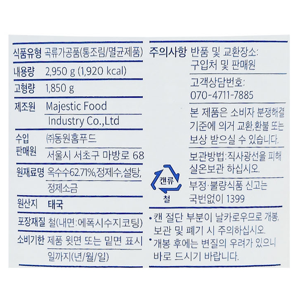 상품정보제공고시