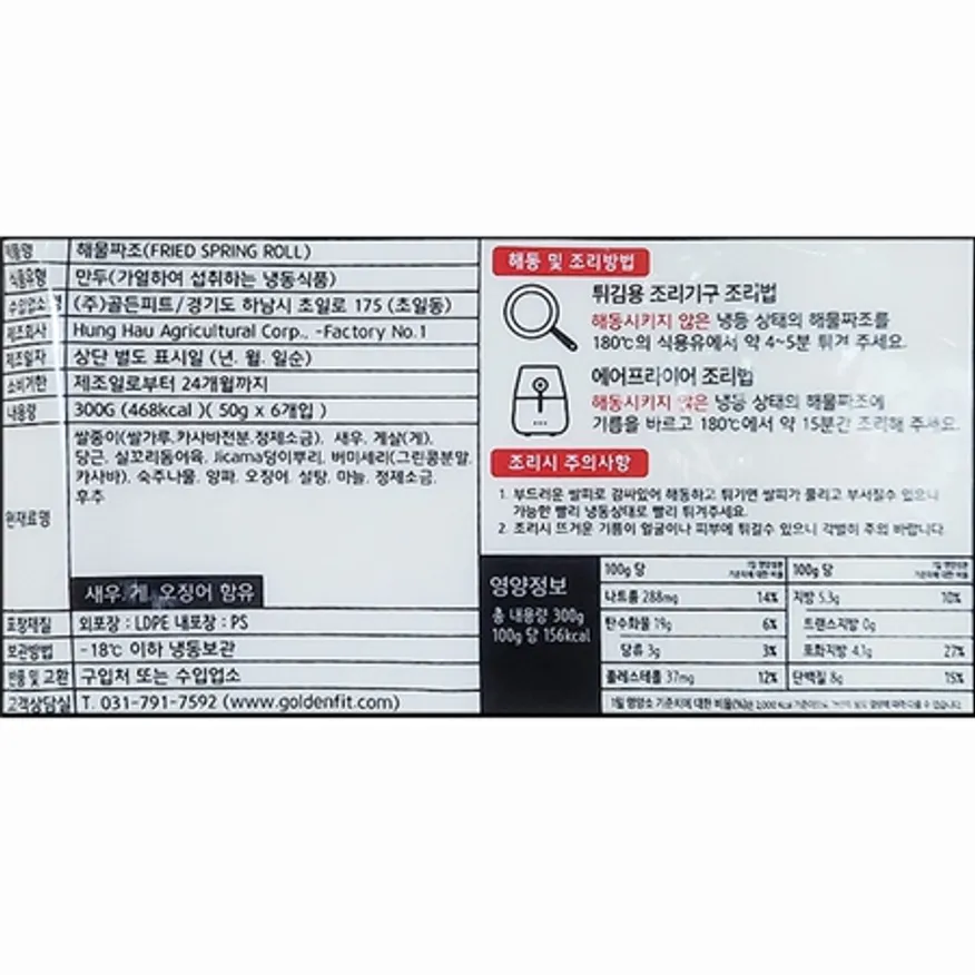 골든피트 해물짜조 300G 이미지
