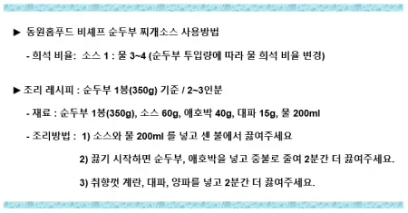 동원 비셰프 순두부찌개소스 2kg (냉장) 이미지