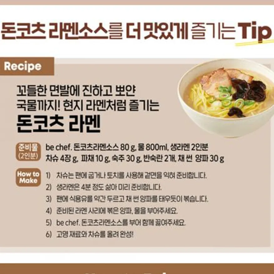 동원 비셰프 돈코츠라멘소스 2KG (냉장) 이미지