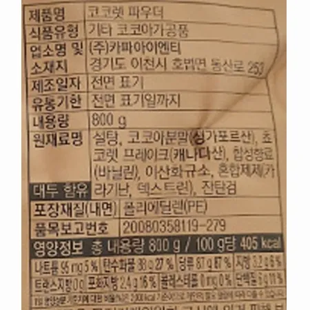 포모나 코코렛파우더 800g 이미지