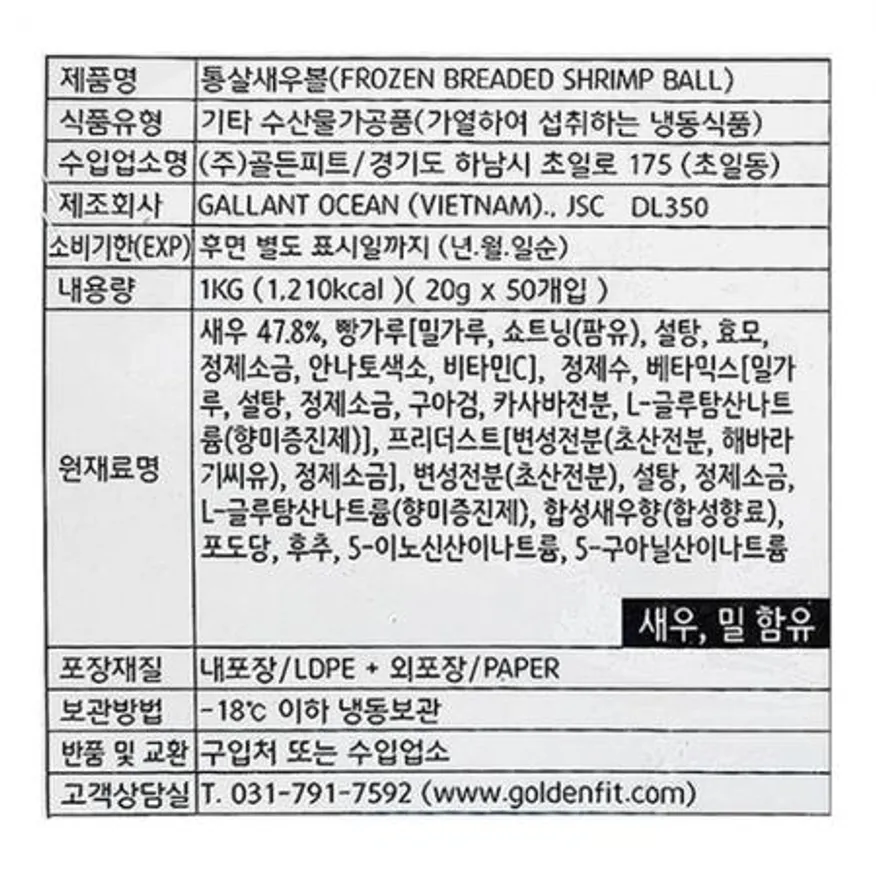골든피트 통살새우볼 1kg (냉동) 이미지