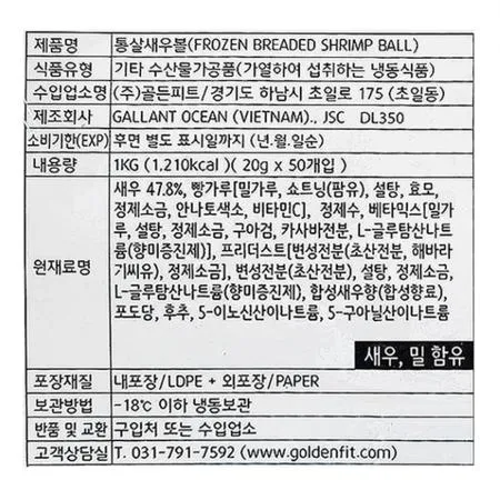 골든피트 통살새우볼 1kg (냉동) 이미지