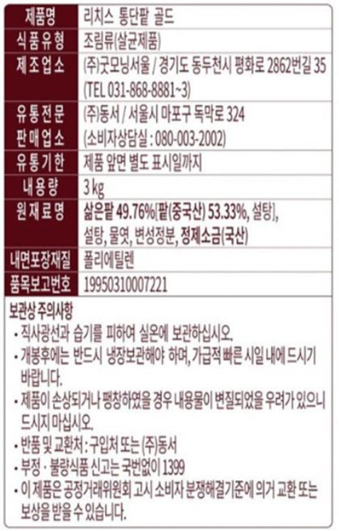 상품정보제공고시