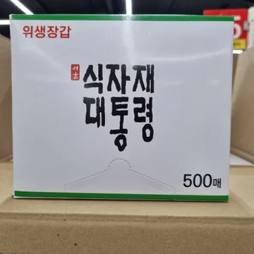 위생장갑(식자재대통령/500매)