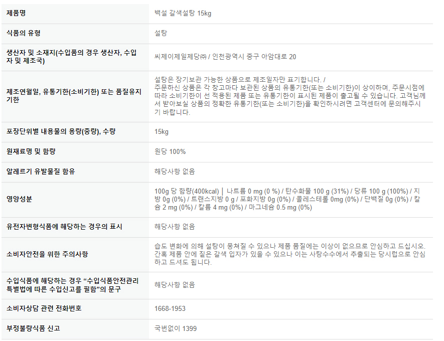 상품정보제공고시