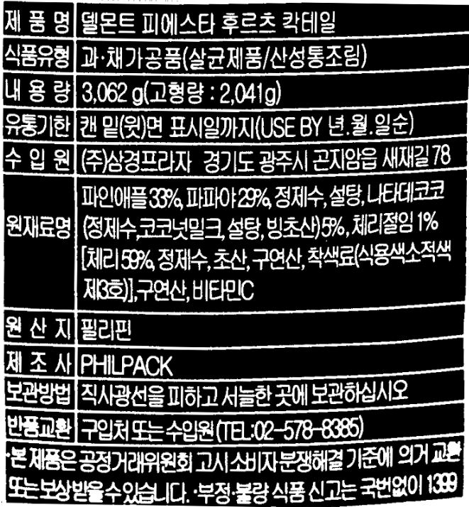 상품정보제공고시