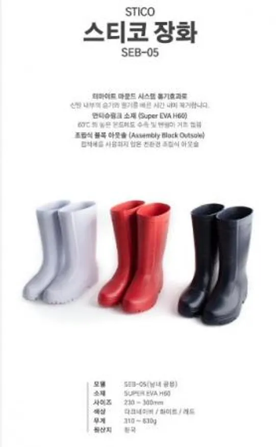 스티코장화(흰색/SEB-01)270mm 이미지