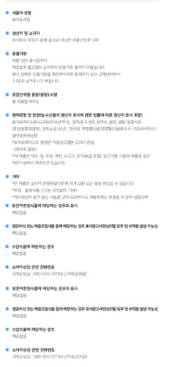 상품정보제공고시