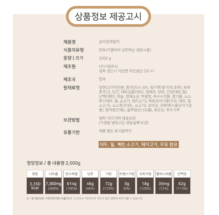 상품정보제공고시