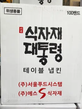 네프킨(식자재대통령/大/90장*100밴드)9000매(box)