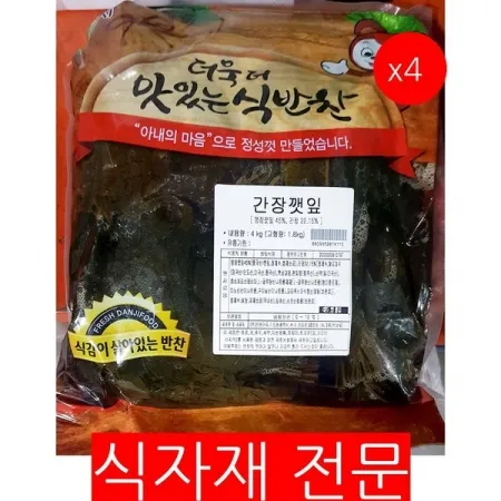 깻잎(간장/반찬단지/중국산)4kg