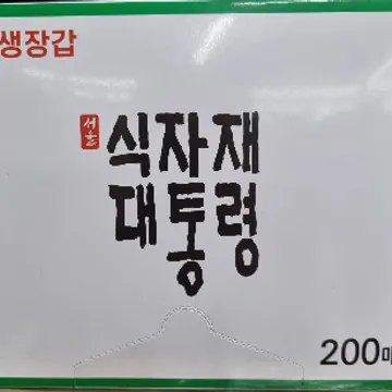 위생장갑(식자재대통령/200매)