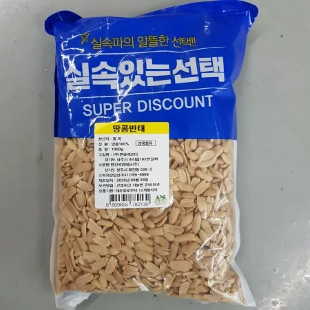 땅콩반태(반태/중국/조미안된것/1kg
