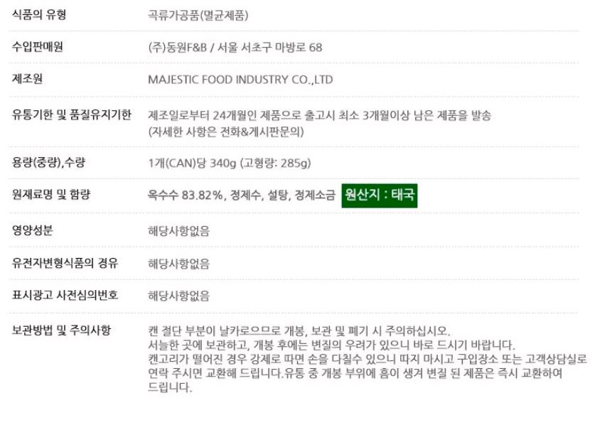 상품정보제공고시