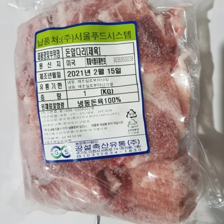 돼지(목전지/불고기용/미국산/냉동)1kg