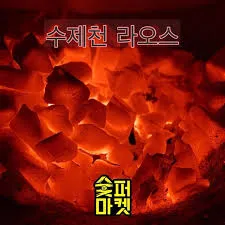 숯(라오스/백탄/SS(4번))10KG