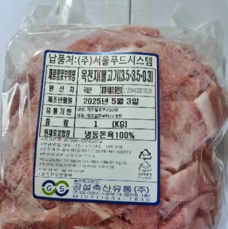 돼지고기(목전지/불고기/3.5*3.5/미국)1kg