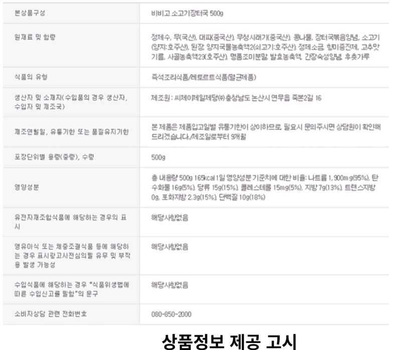 상품정보제공고시