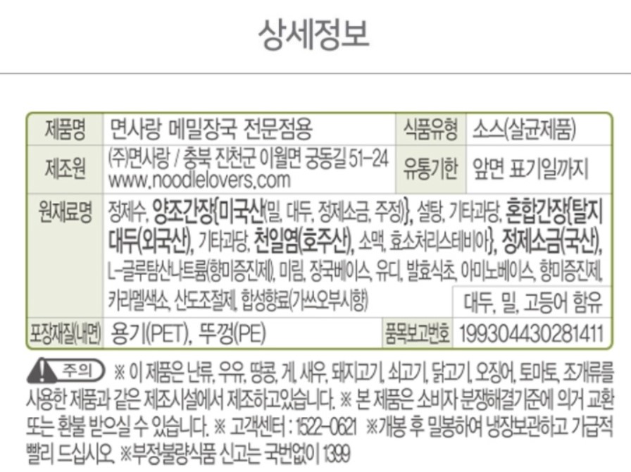 상품정보제공고시