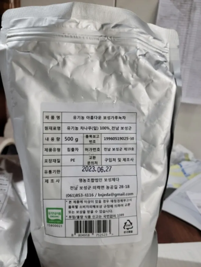 유기농녹차가루(보성/갑오)500g 이미지