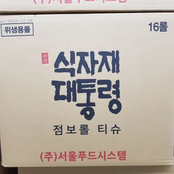 화장지(점보롤2P/190/식자재대통령)box