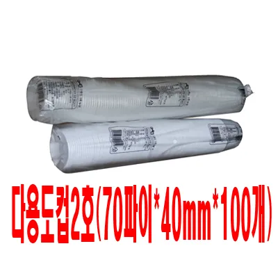 셋트(새우컵2호다용도중소스용기70파이)70*35