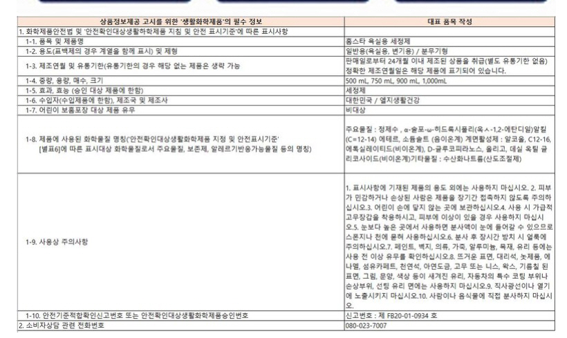 상품정보제공고시