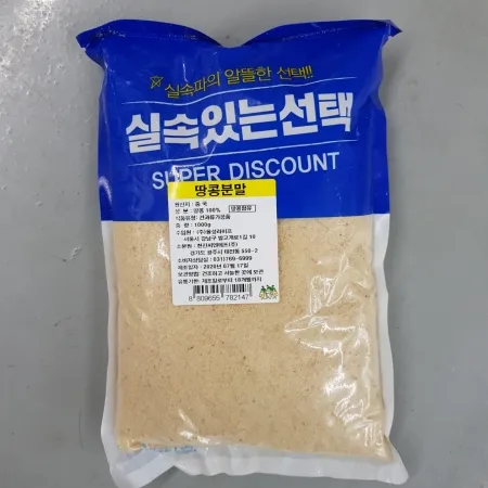 땅콩분말(중국/한진)1kg