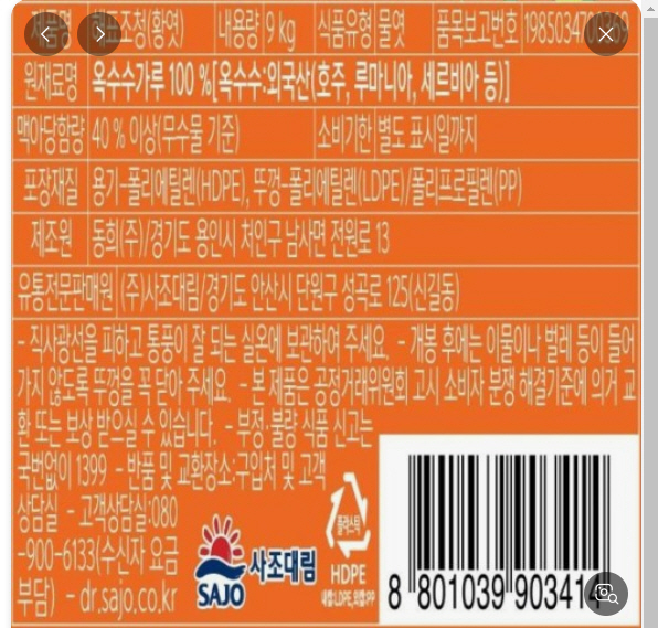 상품정보제공고시