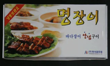 바다장어(8미/명성/페루)1kg