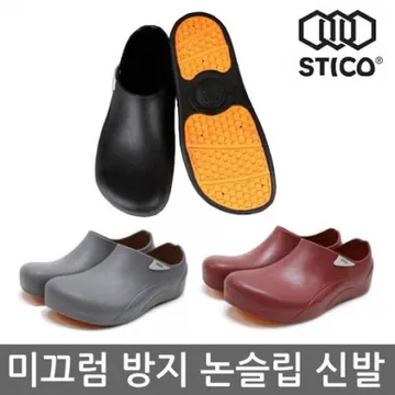 스티코신발(검은색/조리용/NEC-03)290mm