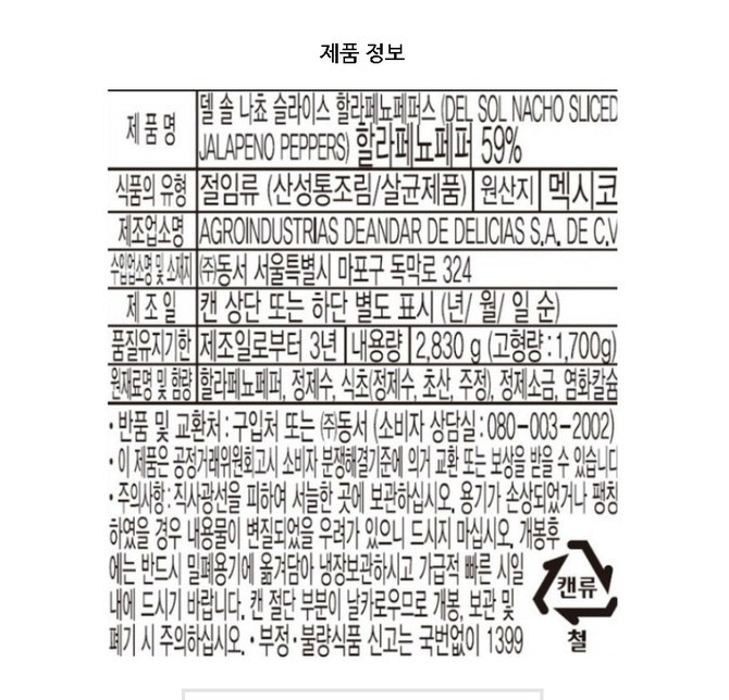 상품정보제공고시