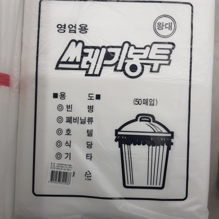 쓰레기봉투(백색/왕대/100리터)1봉(50매입)