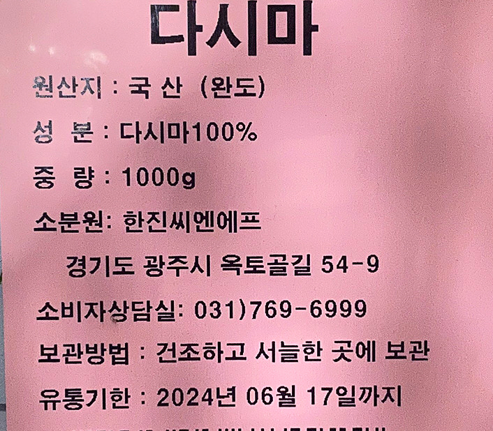 상품정보제공고시