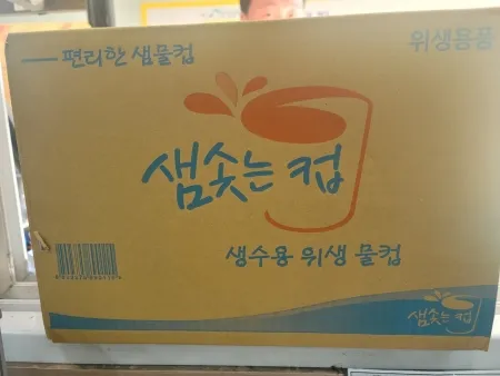 세모금컵/2000개box