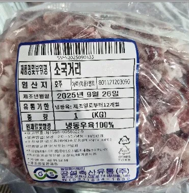소고기(국거리/설깃/호주산/냉동)1kg