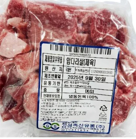 돼지고기(제육/불고기/전지/앞다리살/국내산/냉동)1kg