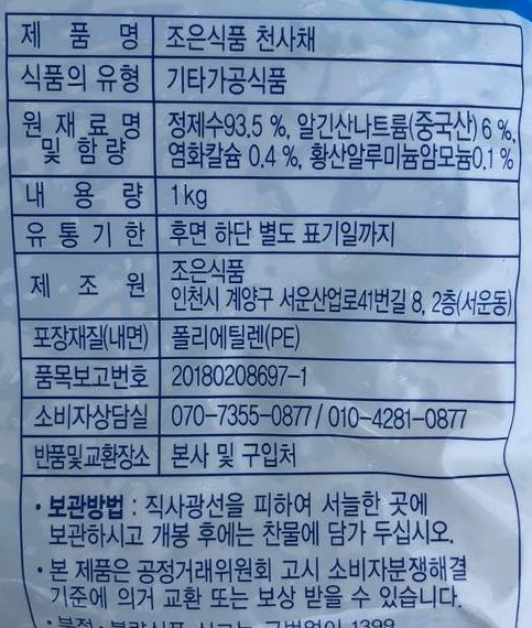 상품정보제공고시