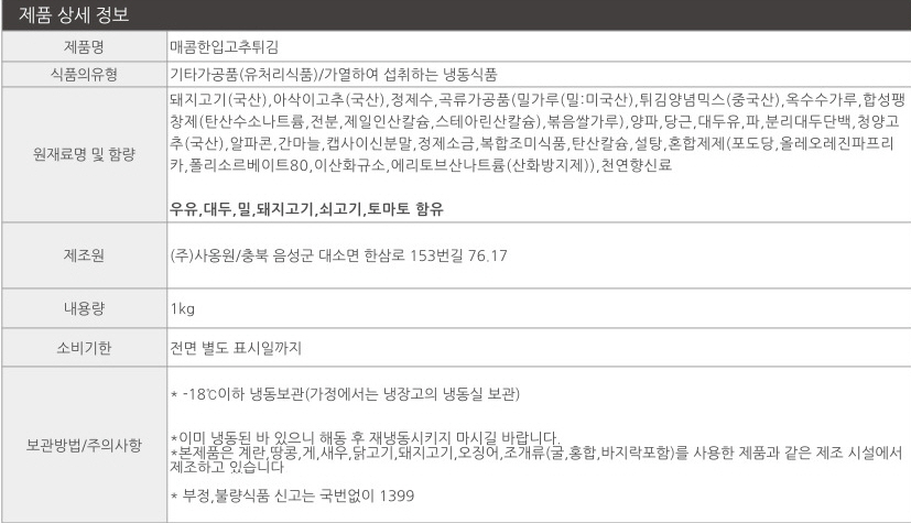 상품정보제공고시