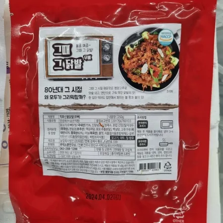 닭발(추억소환/무뼈)250g
