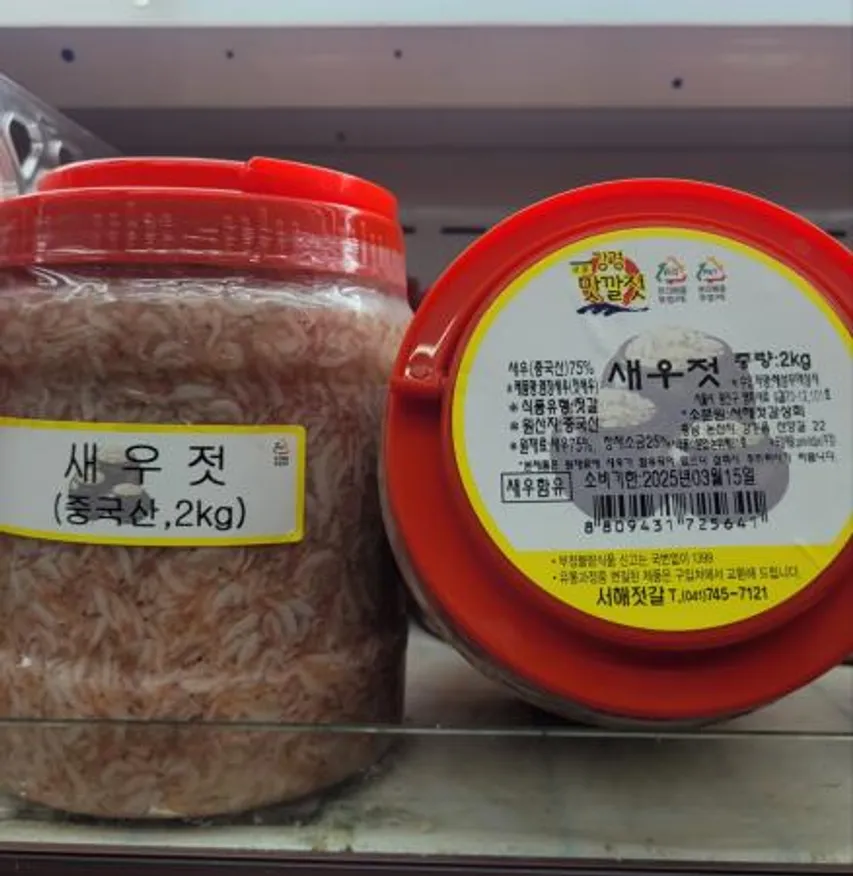 새우젓(서해/중국산)2kg 이미지