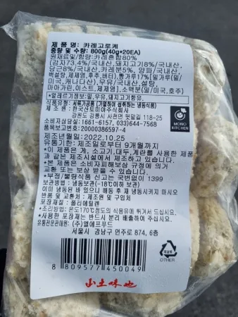 카레고로케(모노)800g(40g*20개입)