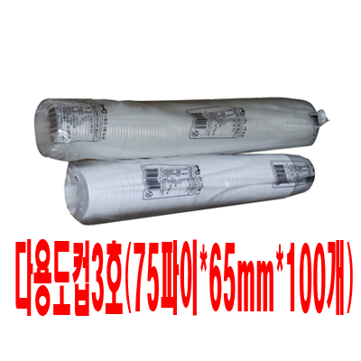 셋트(새우컵3호다용도소75파이)75*55
