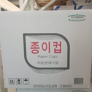 종이컵(컵스/식자재대통령/50개입*20줄)box