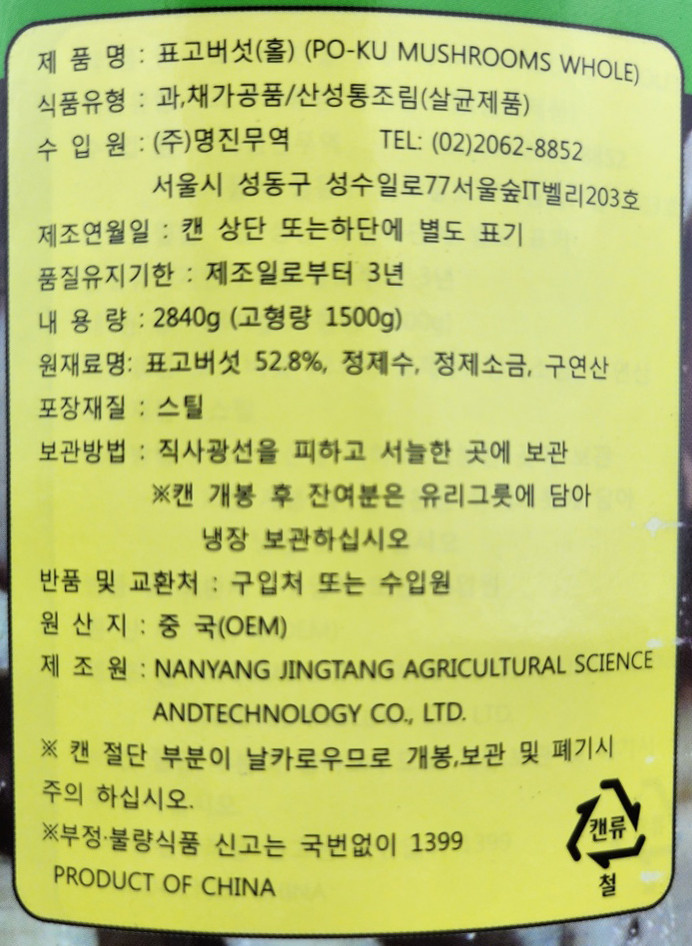 상품정보제공고시