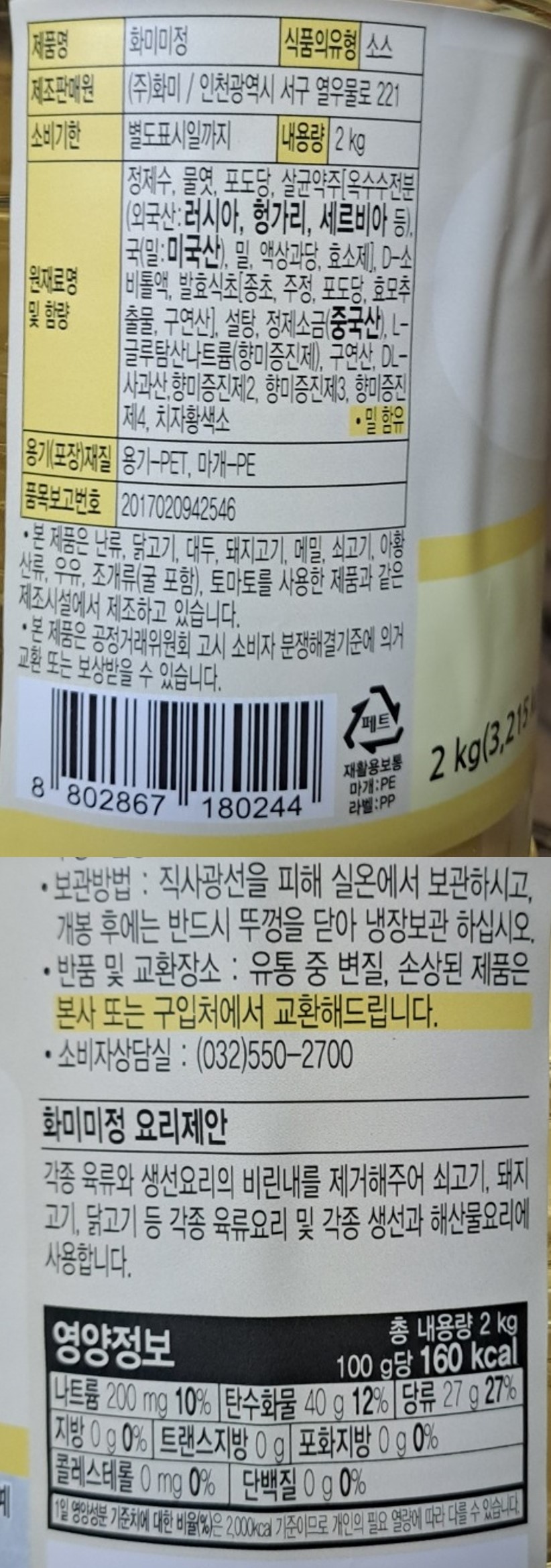 상품정보제공고시