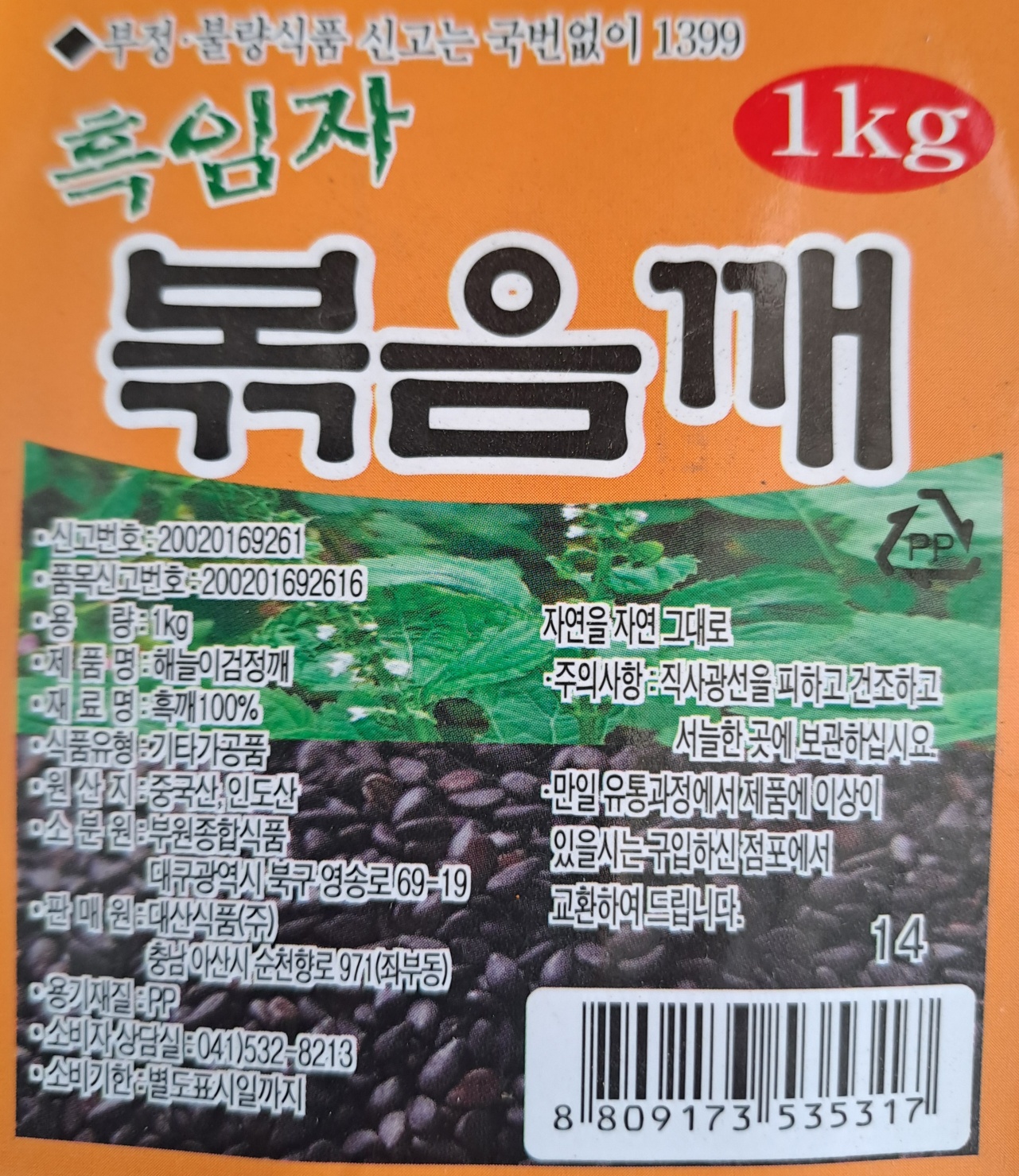 부원식품 흑깨 1kg - 최저가 사업자 식자재 | 식봄