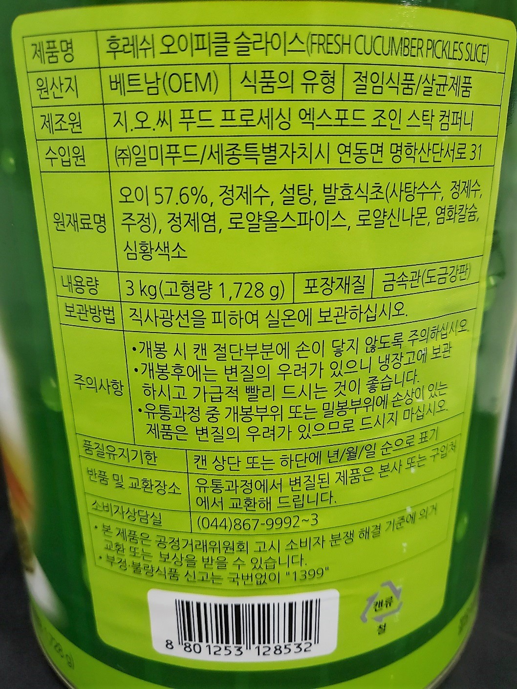 상품정보제공고시